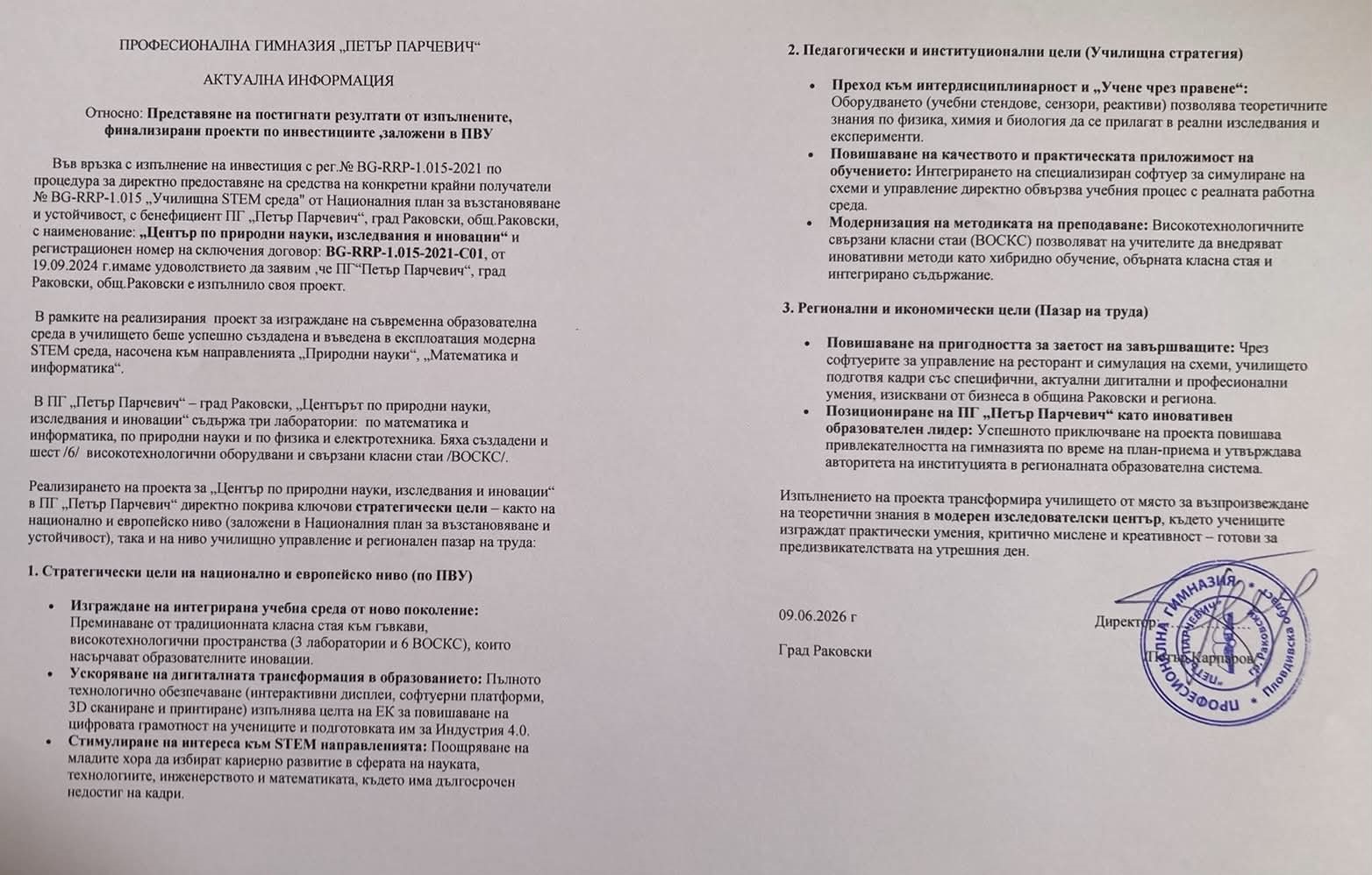 Актуална информация за STEM средата